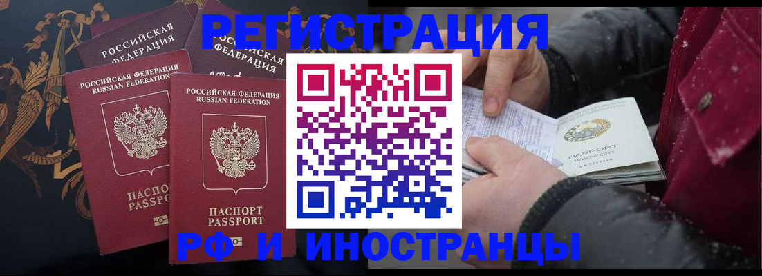 временная регистрация для всех в Белокурихе