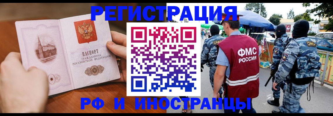 временная регистрация для школы в Белокурихе