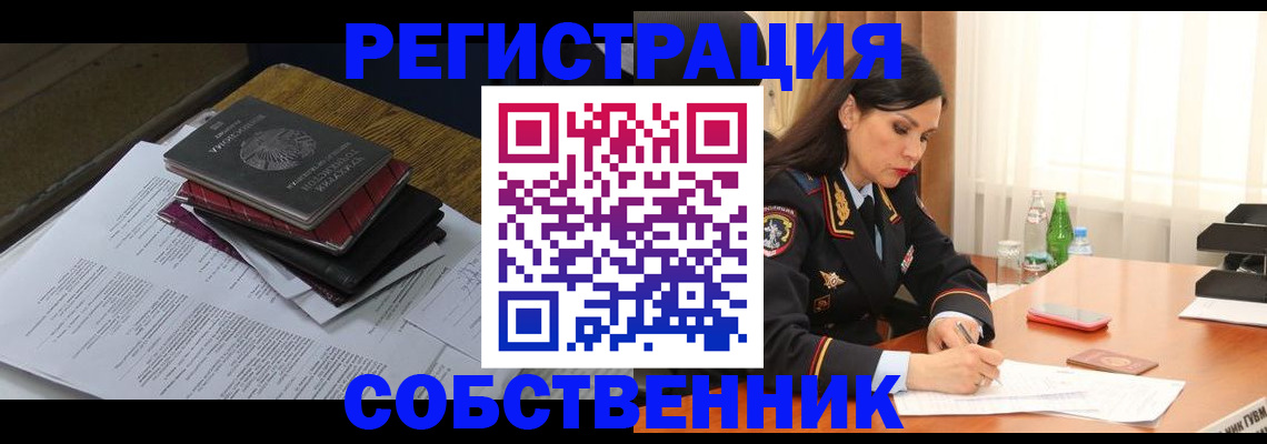 временная регистрация купить в Белокурихе