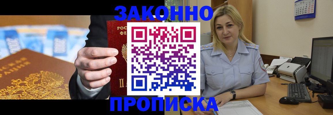 временная регистрация адрес в Белокурихе