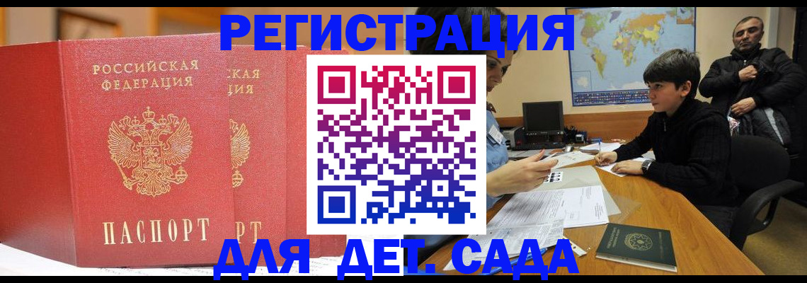 временная регистрация для всех в Белокурихе