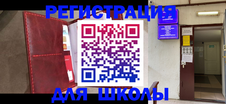 прописка ребенка в Белокурихе