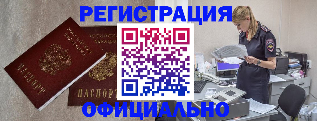 временная регистрация для всех в Белокурихе